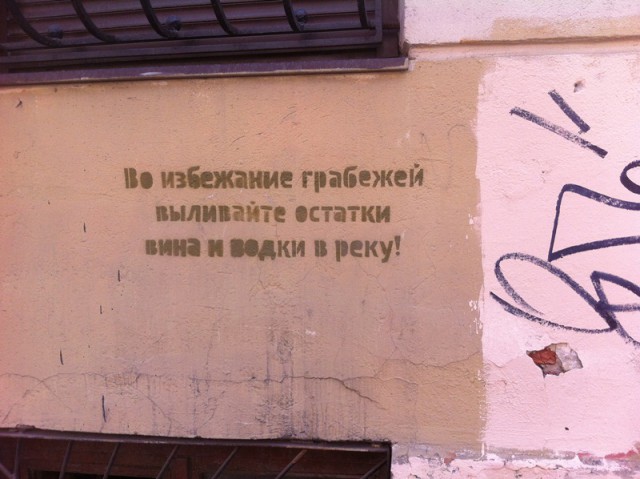 34 правдивых надписей на стенах