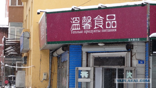 Русские вывески в Китае