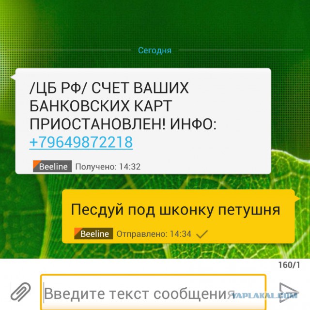 Очередная схема развода по телефону
