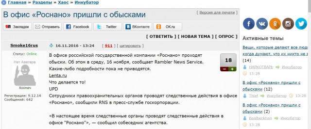 В офис «Роснано» пришли с обысками
