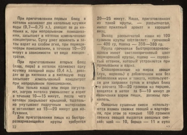 Сухой паек РККА 1940г.