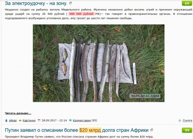 За электроудочку - на зону.