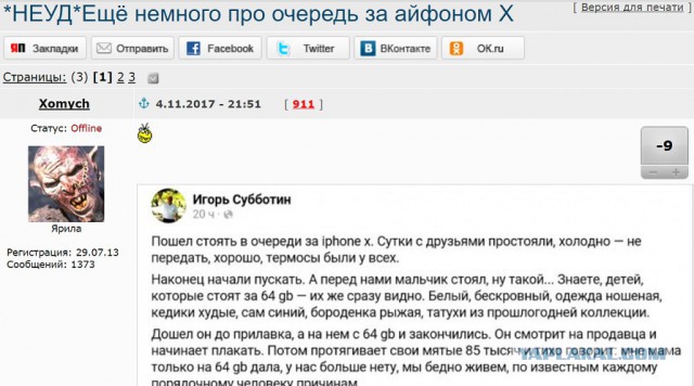 Ещё немного про очередь за айфоном X