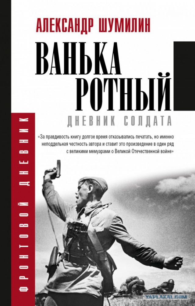 Окопная правда от Виктора Астафьева