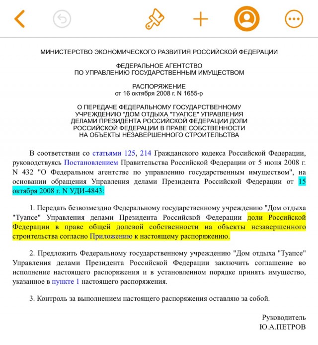 Аркадий Ротенберг объявил себя владельцем дворца в Геленджике