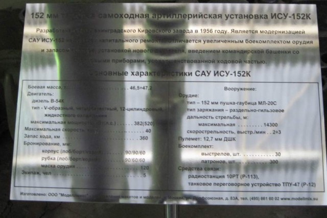 Оживший "Зверобой" ИСУ-152