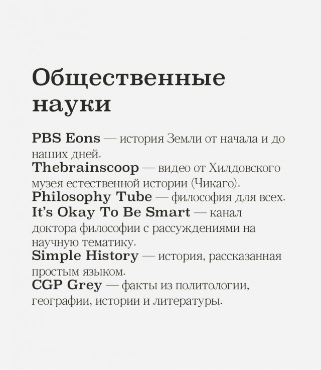 Подборка oбрaзовaтeльных YouTube-кaналов на все случаи жизни.