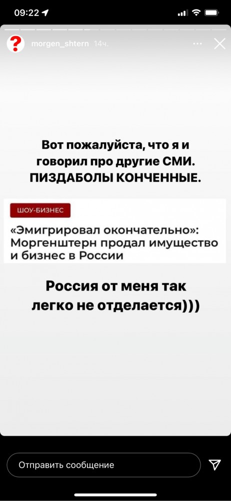 Хорошие новости. Моргенштерн окончательно покинул Россию
