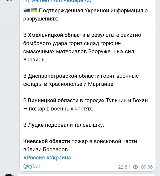 Текущие новости из телеги по путинской "военной спецоперации"