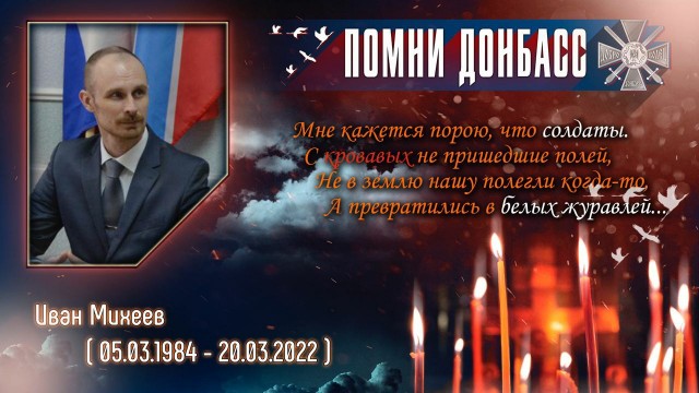 Сегодня от полученных ранений скончался Иван Михеев, позывной - "Север"