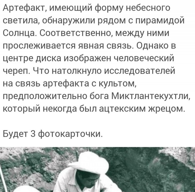 Ацтекский Диск Смерти