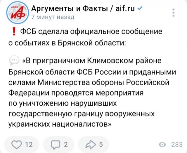 ВСУ атакуют Брянскую область. Взяты заложники в селе Сушаны