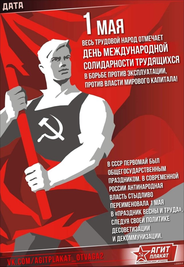 Мир! Труд! Май!