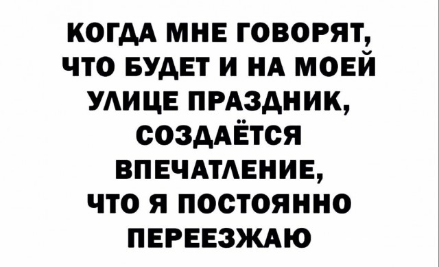 Юмор в картинках и без 09.05.2023