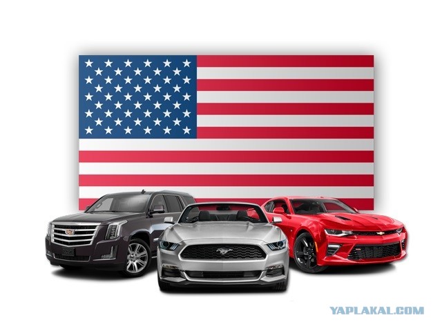 Автомобили рынка США, которые официально никогда не продавались в России