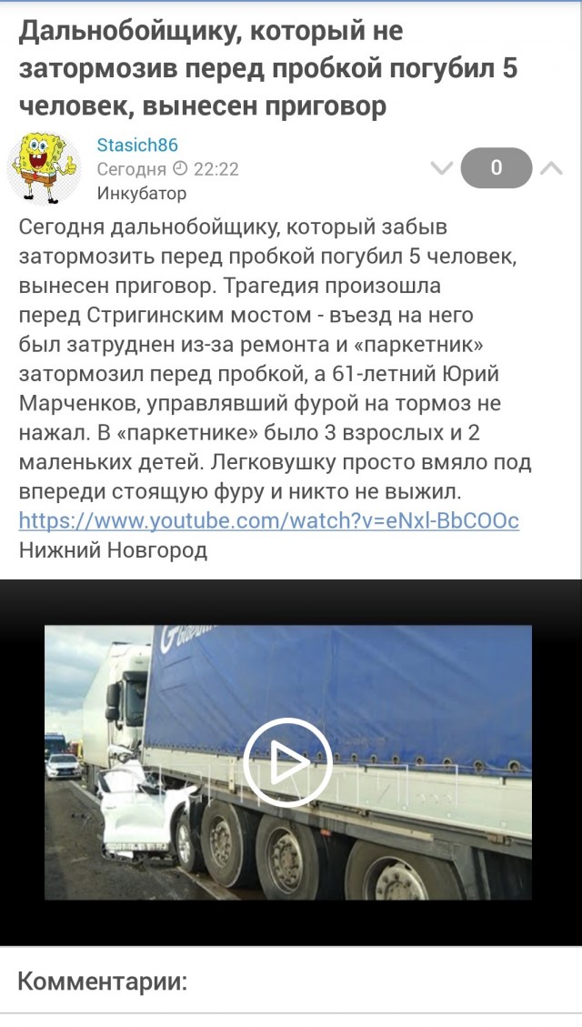Дальнобойщику, который не затормозив перед пробкой погубил 5 человек, вынесен приговор