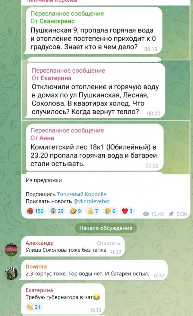 Ни дня без прорыва: Последствия коммунальной аварии в Новосибирске