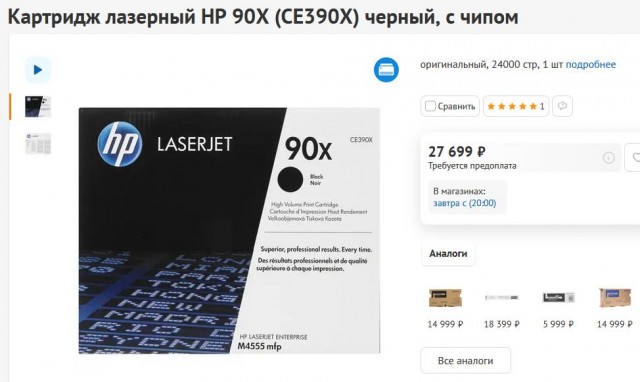 Гендиректор HP: Мы при первой возможности удаленно заблокируем ваш принтер за «неправильный картридж»
