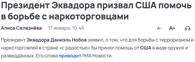 Президент Эквадора намерен передать российскую военную технику США