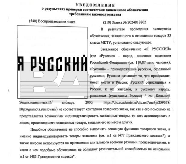 Роспатент отказал Shaman`у в регистрации товарного знака «Я русский» на алкоголь из опасения оскорбить достоинство россиян