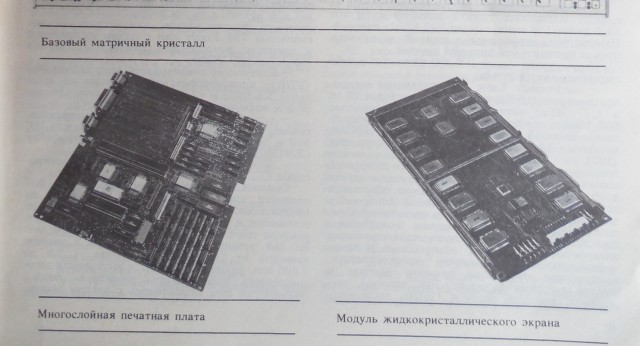Первый советский ноутбук Электроника МС 1504