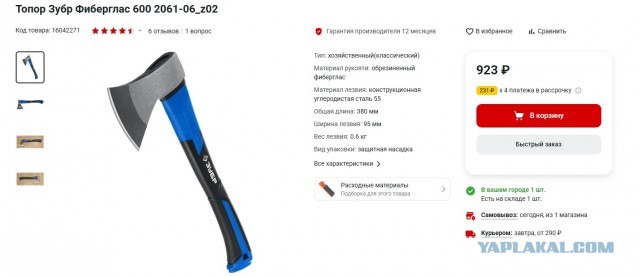 Посоветуйте топор для дачи и походов