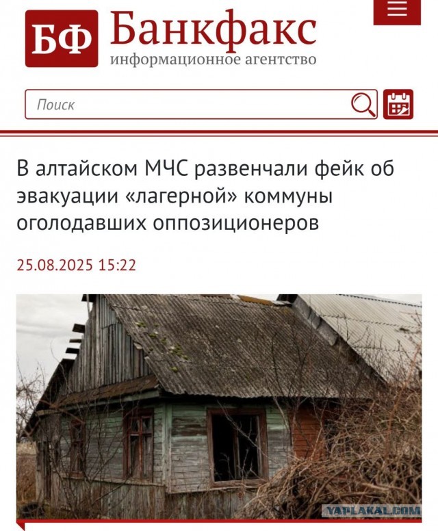 В Алтайском крае завершилась спасательная операция по эвакуации людей из «Лагеря несогласных»