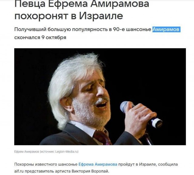Умер певец Ефрем Амирамов