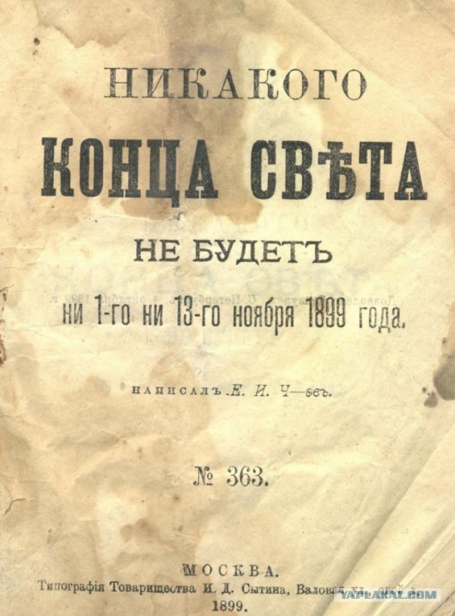 Конец света - какой он мог бы быть?