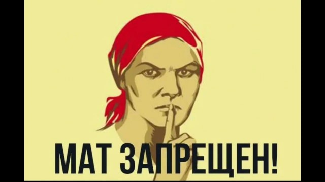 Россиян предупредили о штрафах за мат в интернете
