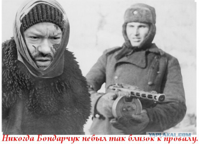 Живой свидетель лжи Бондарчука