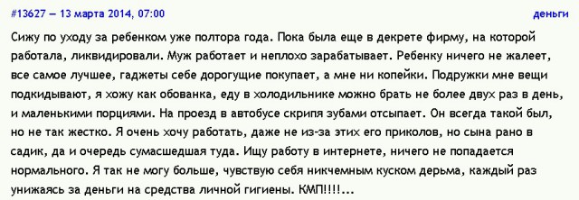 Жена и деньги