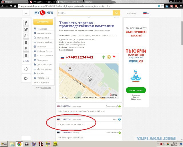 Телефонный разговор с ТП