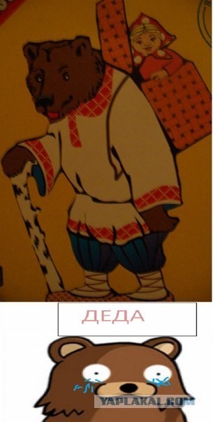 Деда...