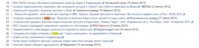 Ураинская "Wiki" про Шария. Без комментариев.