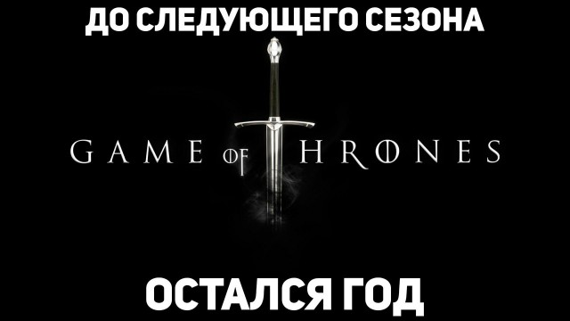 6 сезон Игры престолов