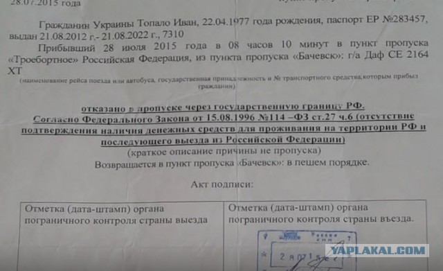 Укрологика, или как ветерана АТО не пустили в РФ