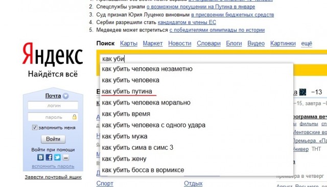 Покушение на Путина