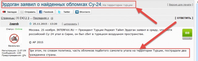 Эрдоган заявил о найденных обломках Су-24