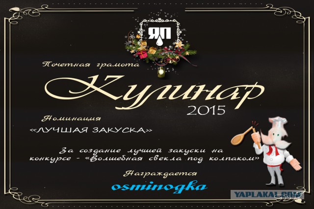 Итоги конкурса "Кулинар ЯПа - 2015"