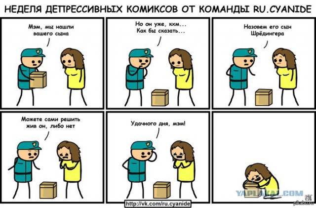 Цианид и счастье. Подборка комиксов