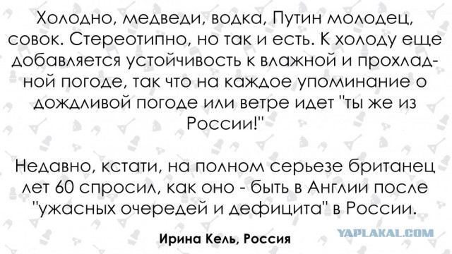 У вас реально живут «по понятиям». Иностранцы о России