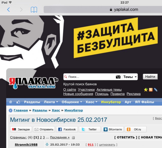 Митинг в Новосибирске  25.02.2017