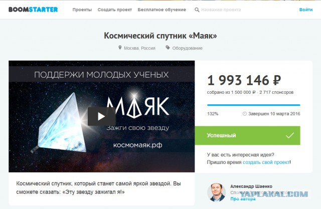 Маяк. Маленький, но очень заметный спутник.