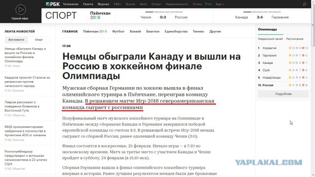 Сборная России по хоккею вышла в финал Олимпийских игр в Пхёнчхане