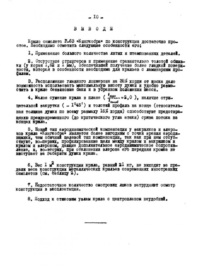 Недостатки P-39 "Airacobra"