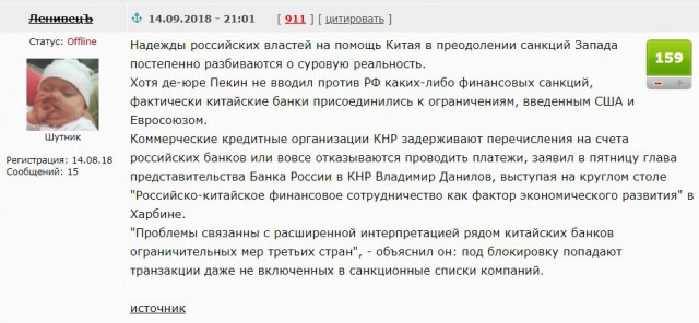 [FAKE NEWS] Китайские банки присоединились к санкциям против России