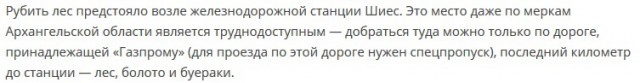 Новости с Шиеса.