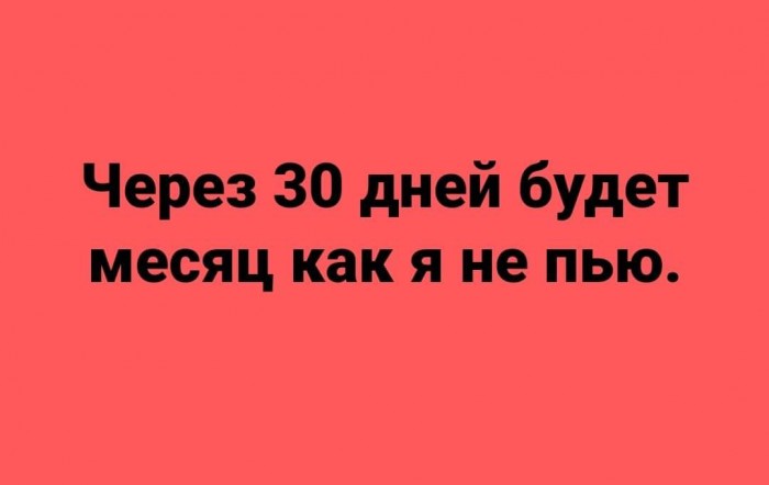 Традиционный алкопост в эту пятницу