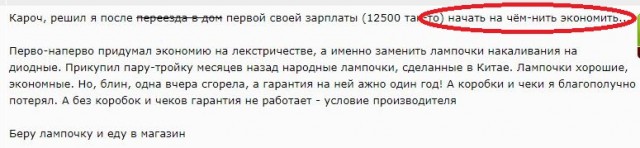 Нищебродам на заметку. Лампочки